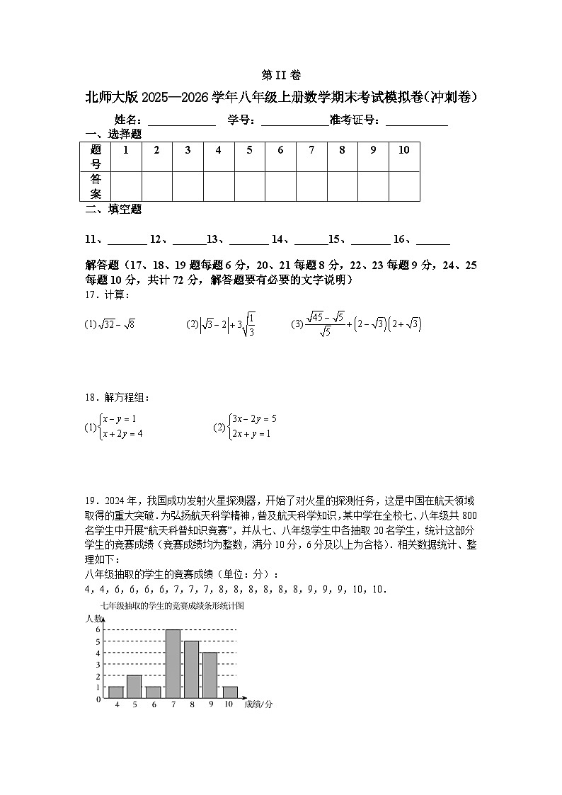 北师大版2025—2026学年八年级上册数学期末考试模拟卷（冲刺卷）第3页