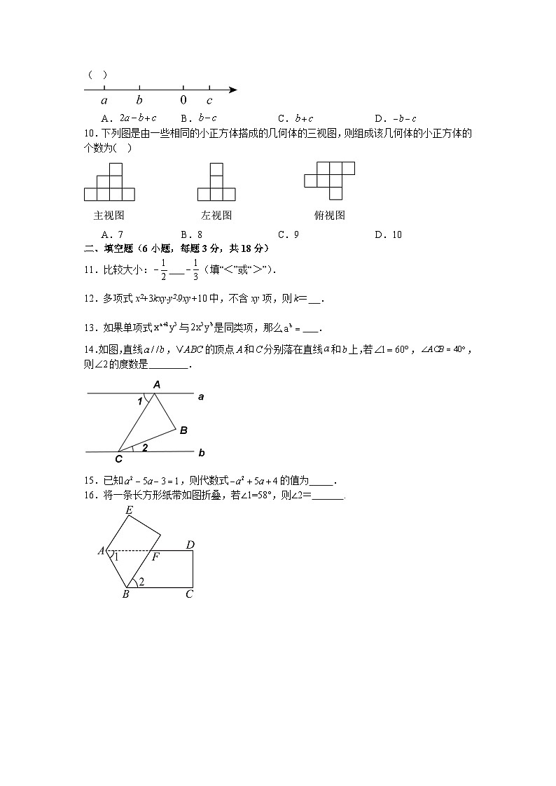 华东师大版2025—2026学年七年级上册数学期末考试模拟卷培优卷第2页