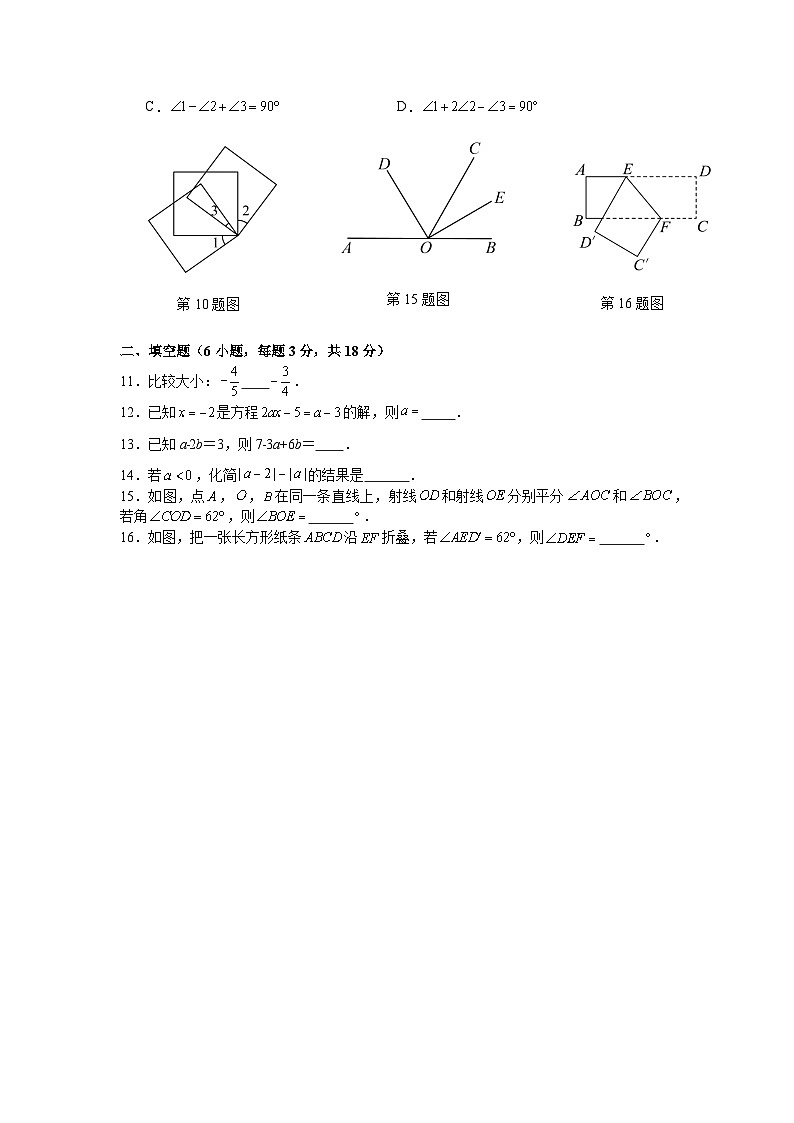 苏科版2025—2026学年七年级上册数学期末考试模拟卷（提分卷）第2页