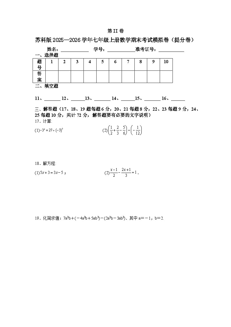 苏科版2025—2026学年七年级上册数学期末考试模拟卷（提分卷）第3页
