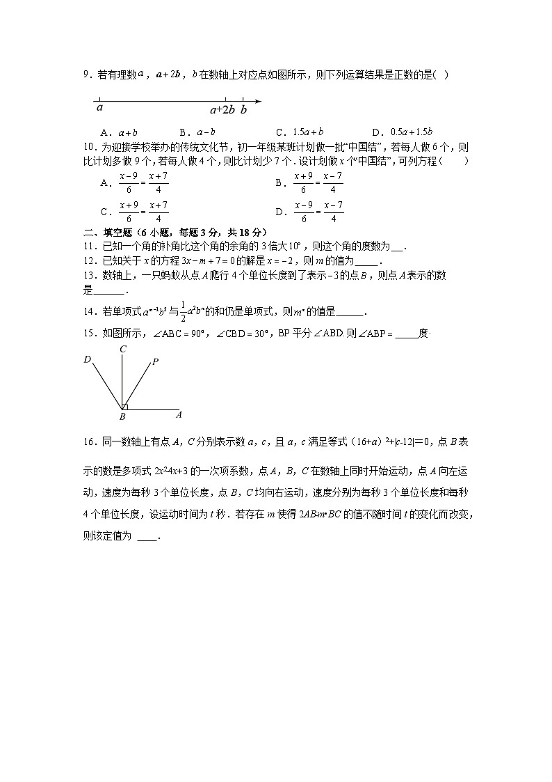 苏科版2025—2026学年七年级上册数学期末考试全真模拟卷第2页