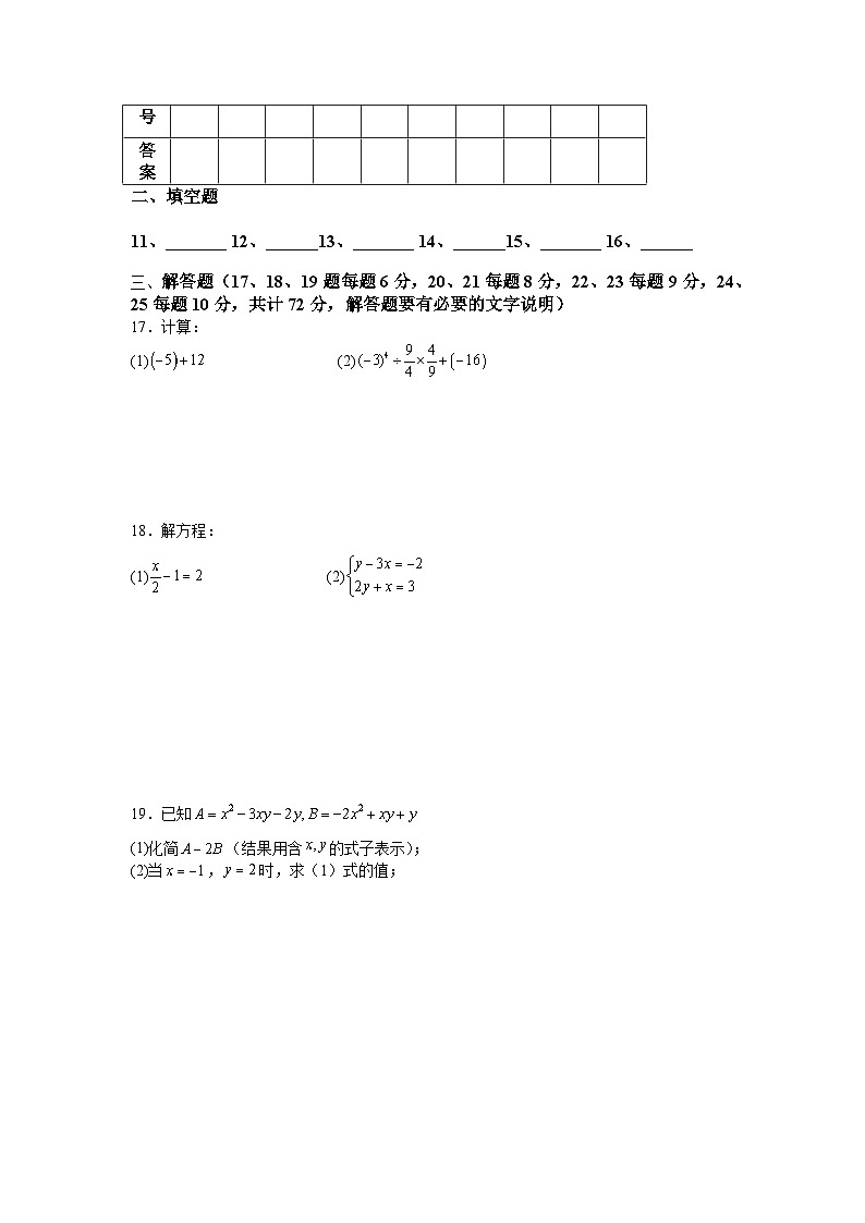 湘教版2025—2026学年七年级上册数学期末考试模拟卷押题卷第3页