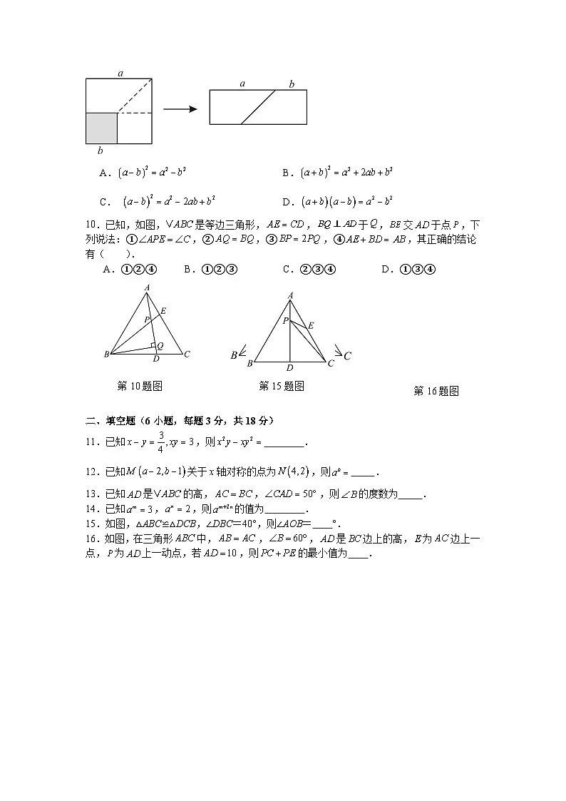 人教版2025—2026学年八年级上册数学期末考试模拟卷（复习卷）第2页