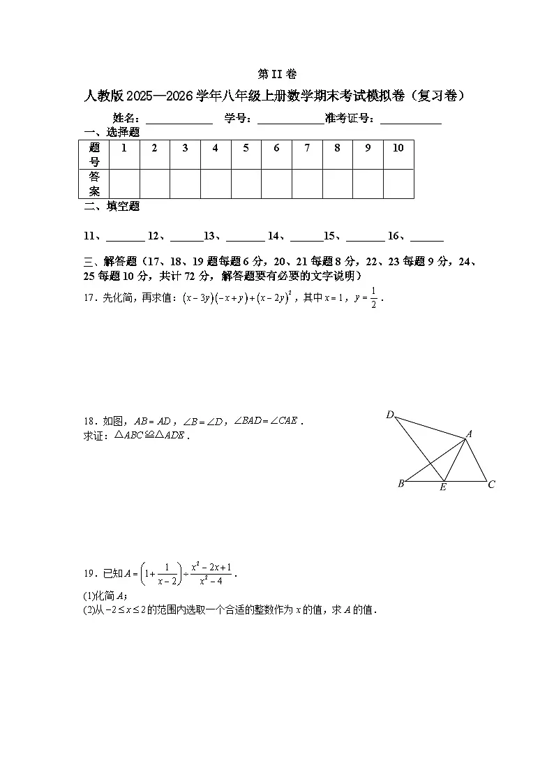 人教版2025—2026学年八年级上册数学期末考试模拟卷（复习卷）第3页