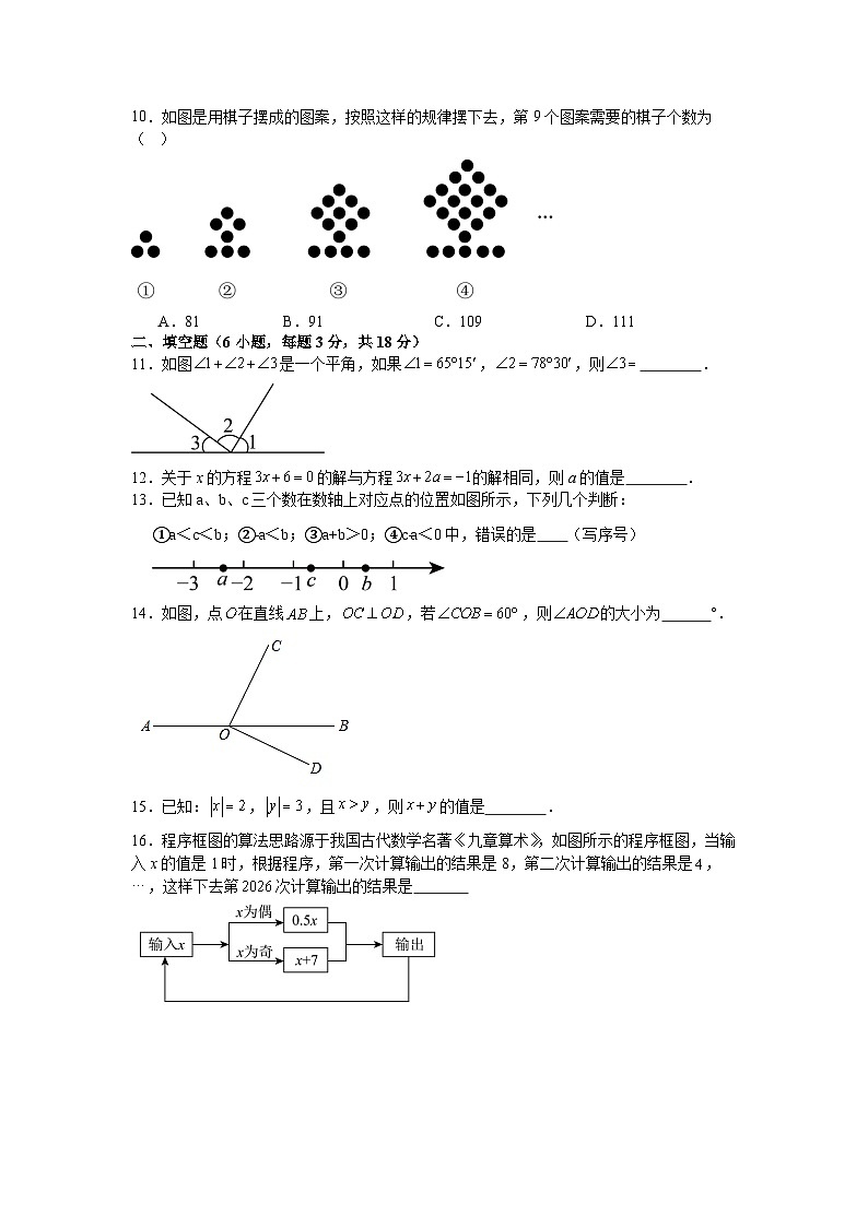 北师大版2025—2026学年七年级上册数学期末考试全真模拟卷第2页