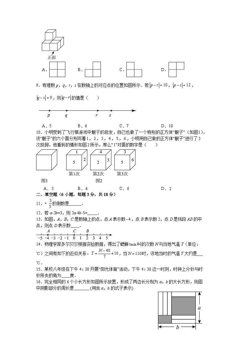 北师大版2025—2026学年七年级上册数学期末考试模拟卷第2页