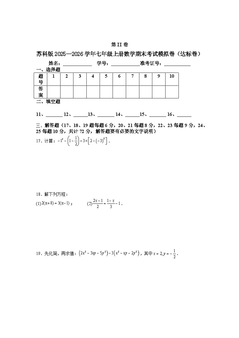 苏科版2025—2026学年七年级上册数学期末考试模拟卷（达标卷）第3页