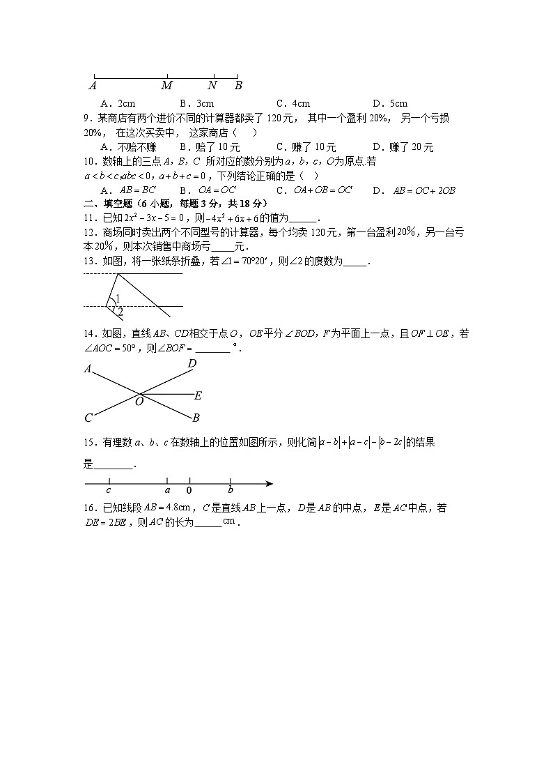 苏科版2025—2026学年七年级上册数学期末考试模拟卷（冲刺卷）第2页