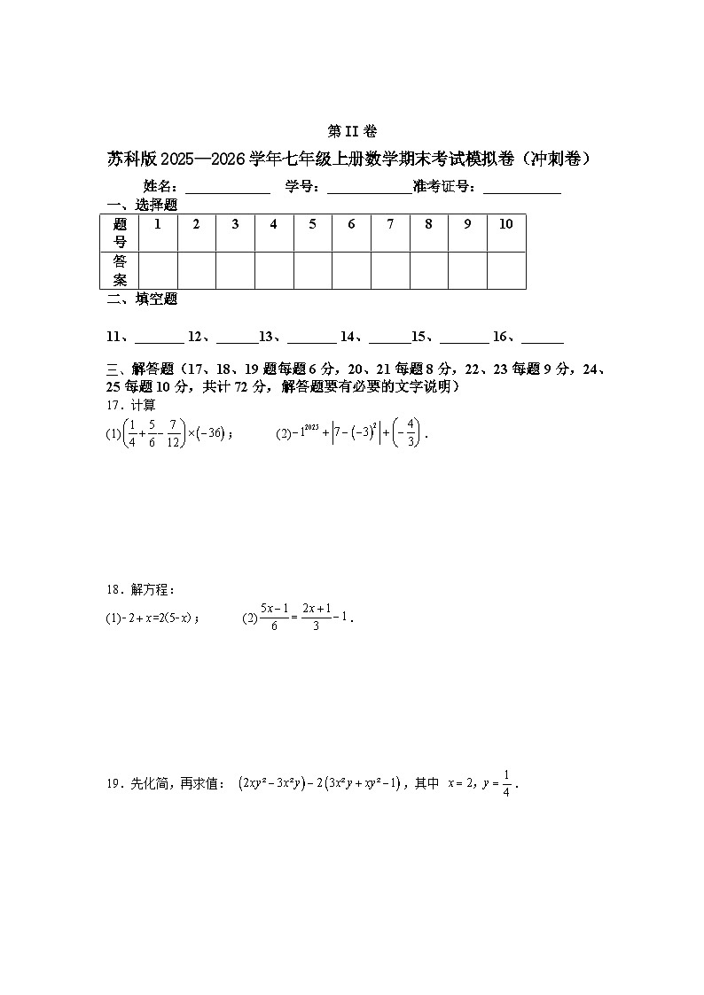 苏科版2025—2026学年七年级上册数学期末考试模拟卷（冲刺卷）第3页