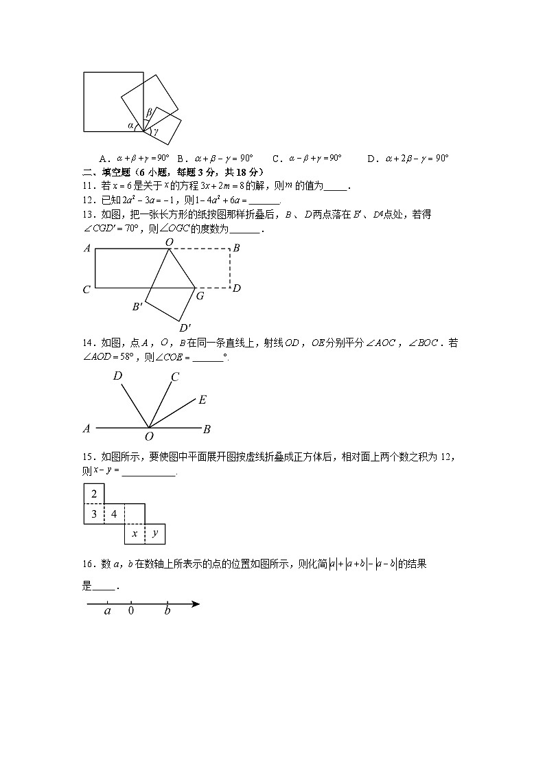 苏科版2025—2026学年七年级上册数学期末考试模拟卷（调研卷）第2页