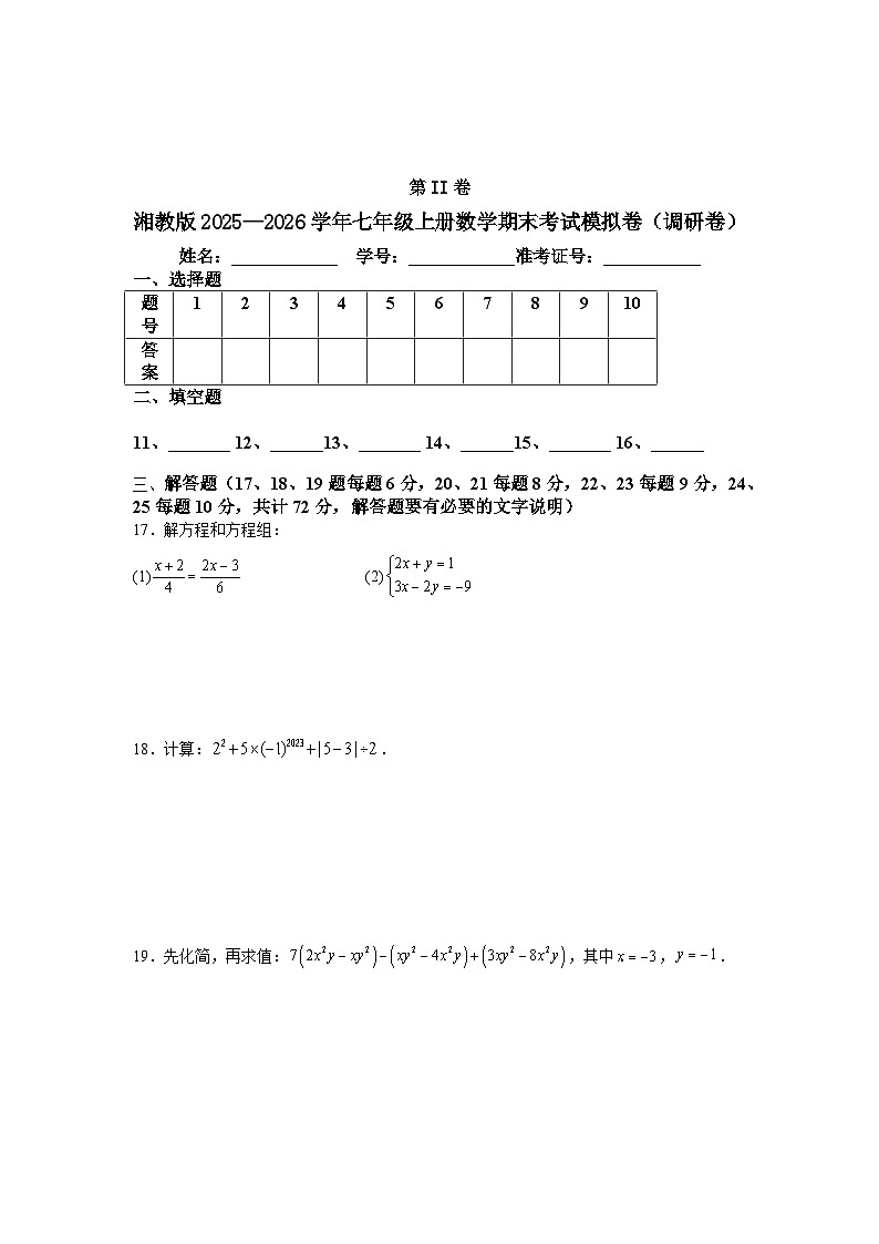 湘教版2025—2026学年七年级上册数学期末考试模拟卷（调研卷）第3页