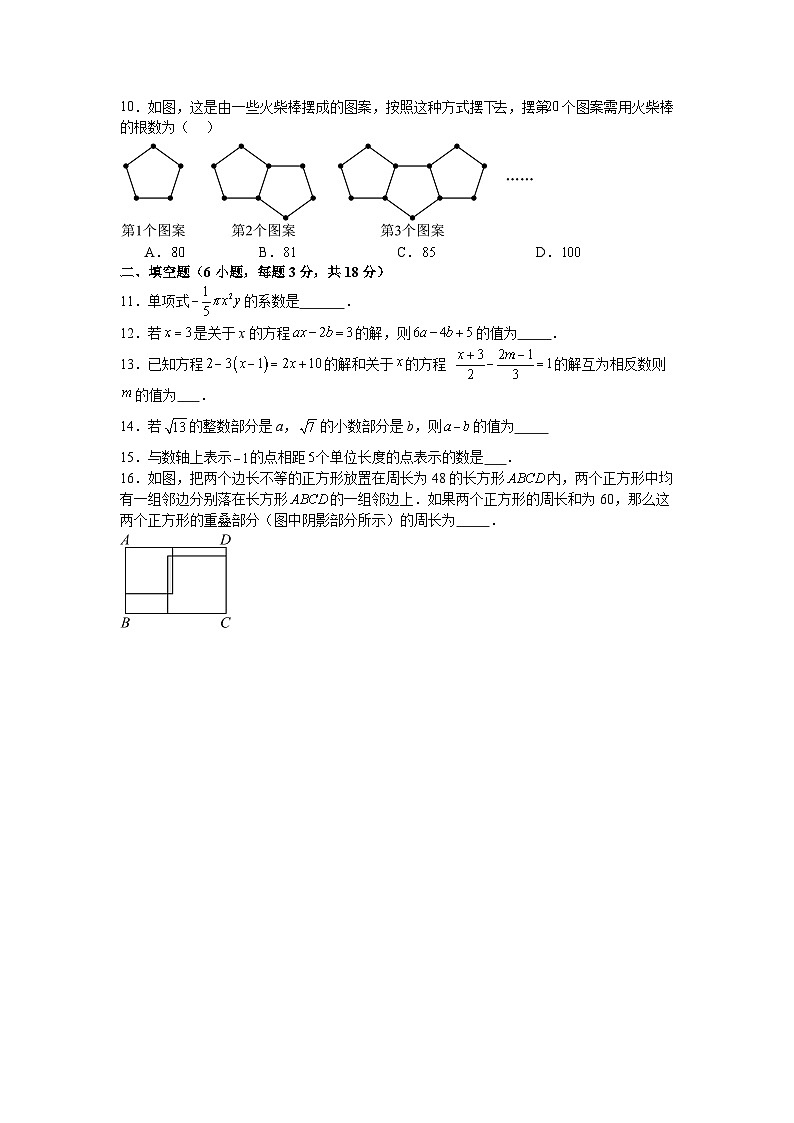 浙教版2025—2026学年七年级上册数学期末考试模拟卷（拔尖卷）第2页