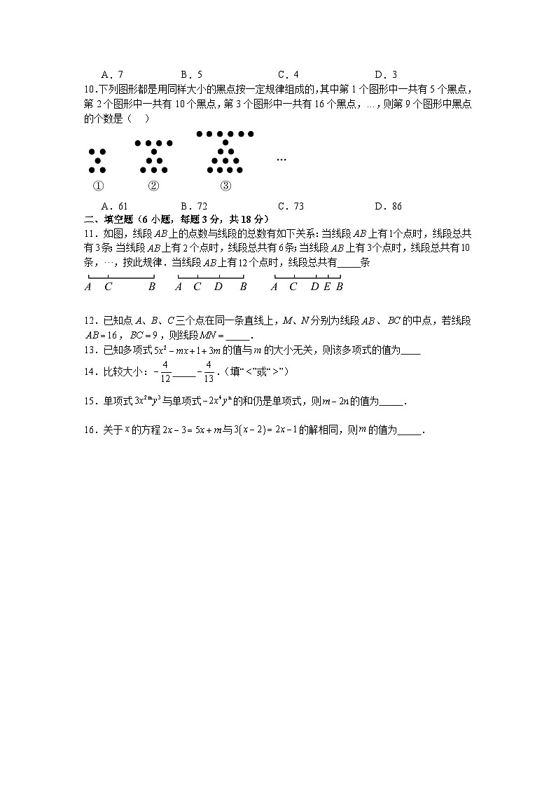 湘教版2025—2026学年七年级上册数学期末考试模拟卷培优卷第2页