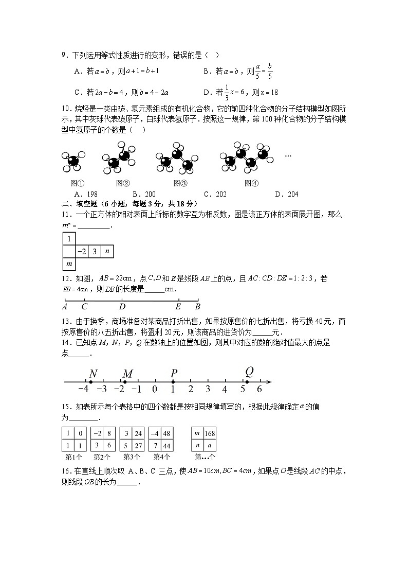 北师大版2025—2026学年七年级上册数学期末考试模拟卷（自测卷）第2页