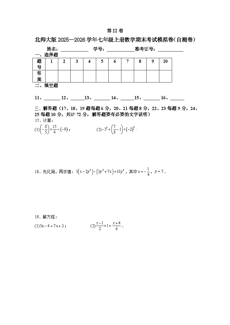 北师大版2025—2026学年七年级上册数学期末考试模拟卷（自测卷）第3页