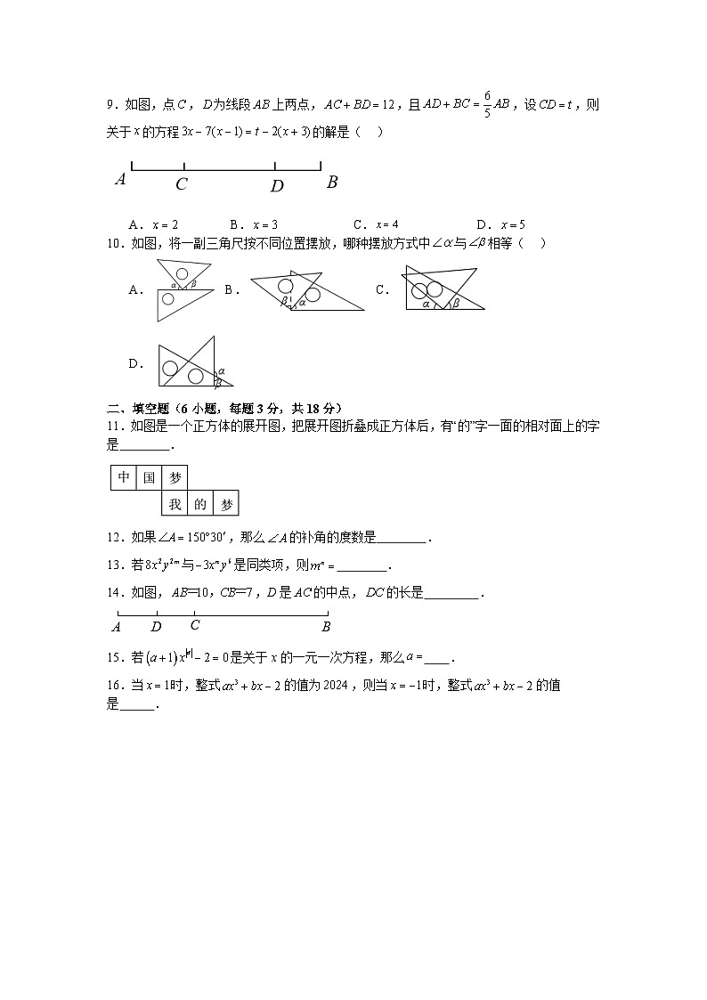 人教版2025—2026学年七年级上册数学期末考试模拟卷（自测卷）第2页