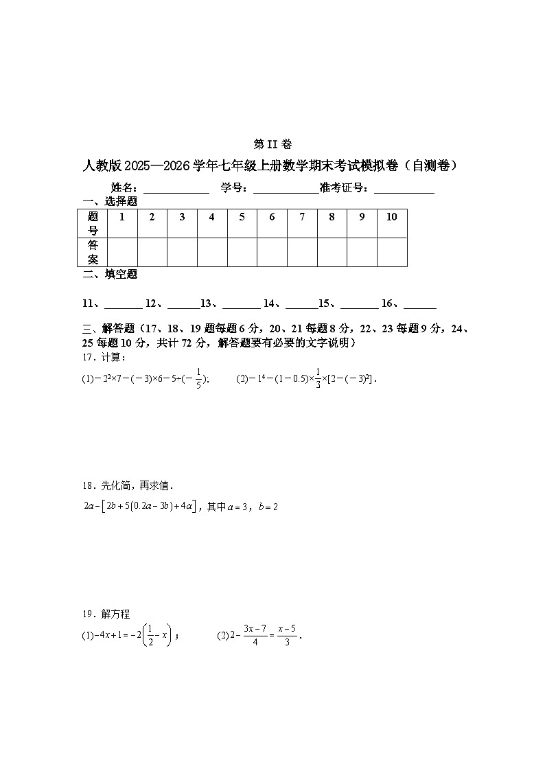 人教版2025—2026学年七年级上册数学期末考试模拟卷（自测卷）第3页