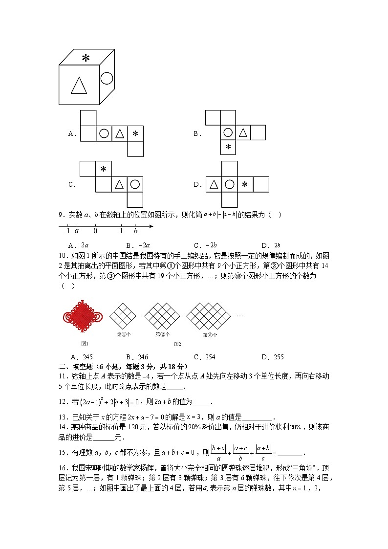 人教版2025—2026学年七年级上册数学期末考试仿真卷第2页