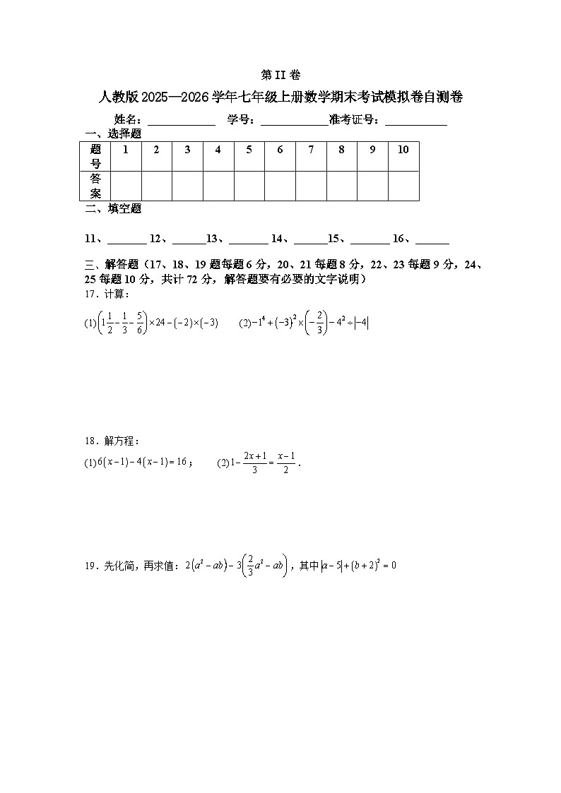 人教版2025—2026学年七年级上册数学期末考试模拟卷自测卷第3页