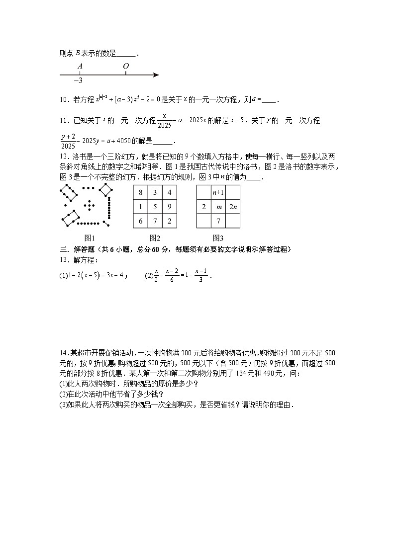 第五章一元一次方程期末复习检测卷人教版2025—2026学年七年级数学上册第2页