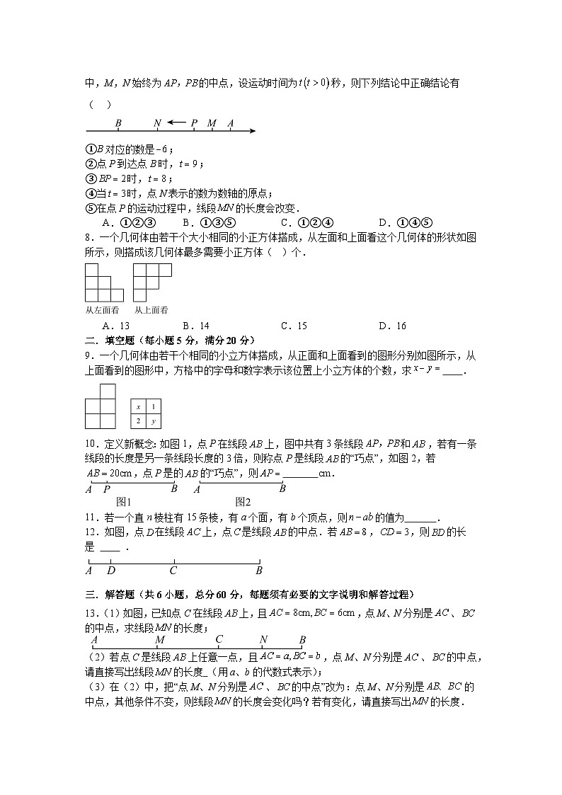 第六章几何图形初步单元复习测试卷人教版2025—2026学年七年级数学上册第2页