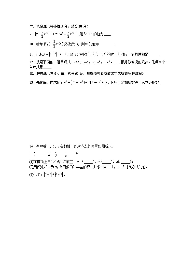 第四章整式的加减复习卷人教版2025—2026学年七年级数学上册（期末复习）第2页