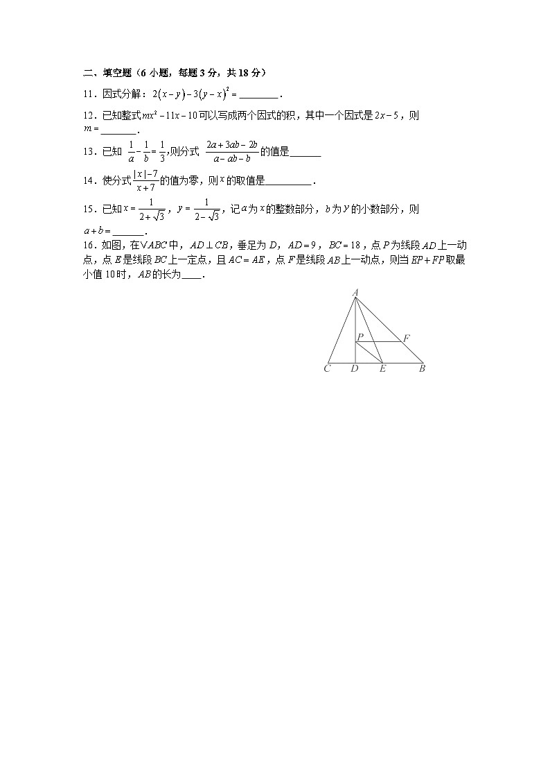 湘教版2025—2026学年八年级上册数学第三次月考拔尖卷第2页