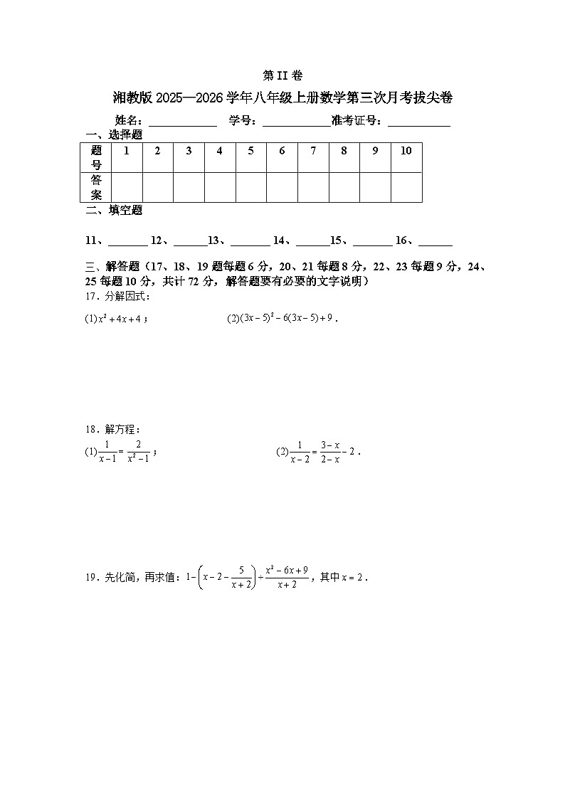 湘教版2025—2026学年八年级上册数学第三次月考拔尖卷第3页