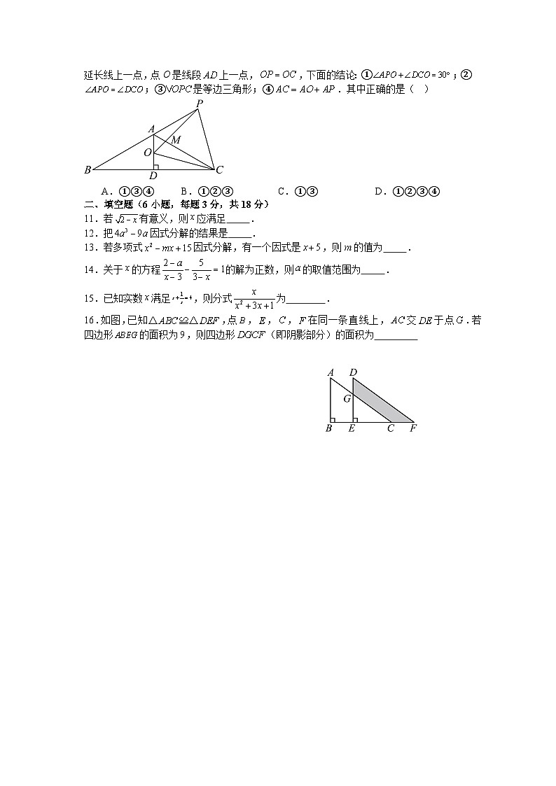 湘教版2025—2026学年八年级上册数学第三次月考调研卷第2页