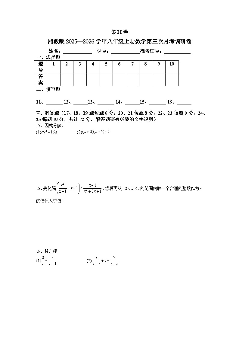 湘教版2025—2026学年八年级上册数学第三次月考调研卷第3页
