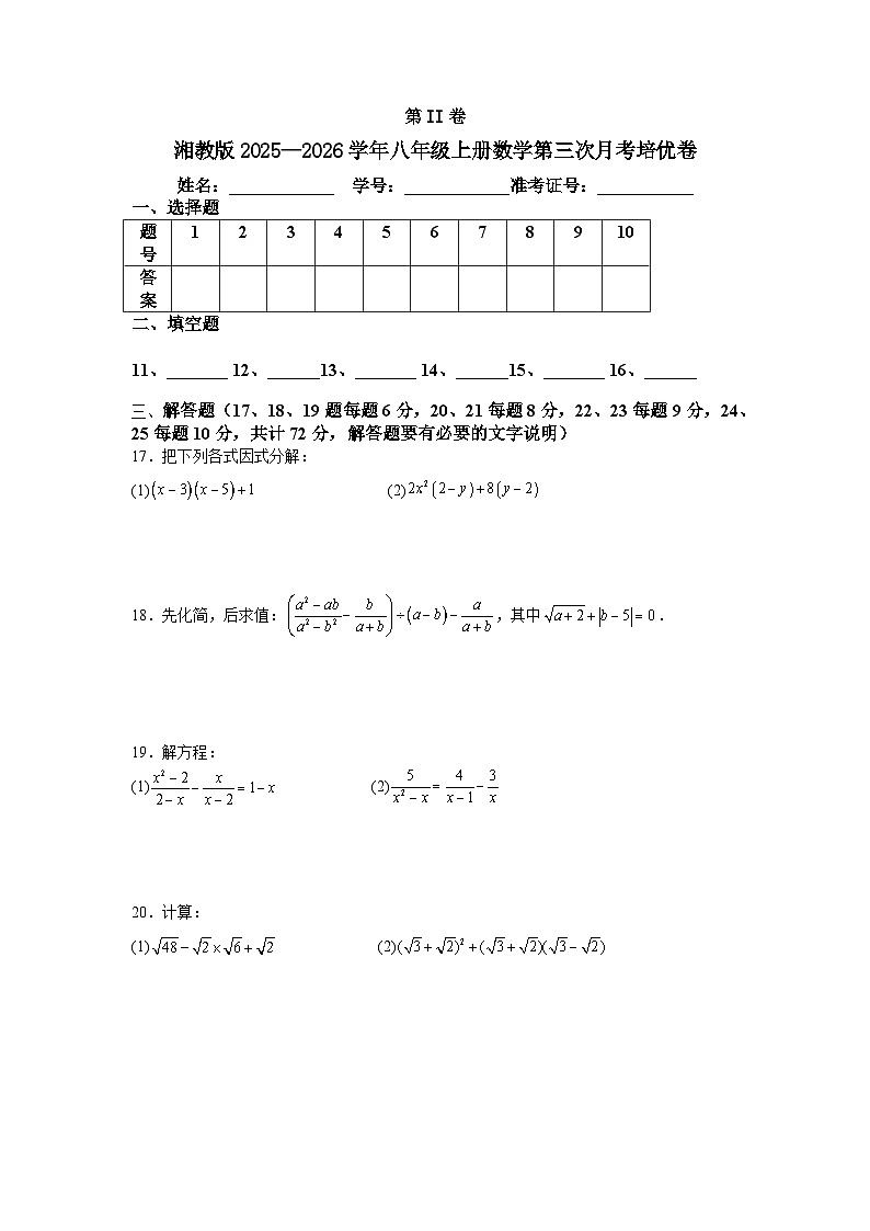 湘教版2025—2026学年八年级上册数学第三次月考培优卷第3页
