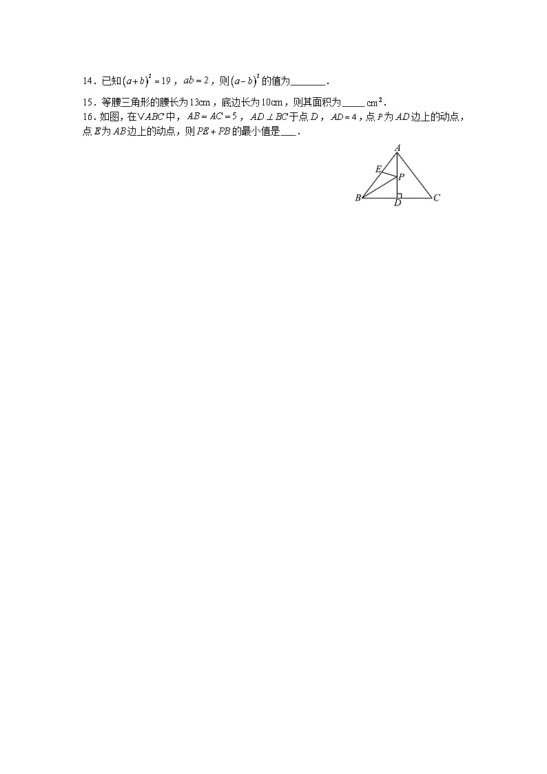 华东师大版2025—2026学年八年级上册数学第三次月考培优卷第2页