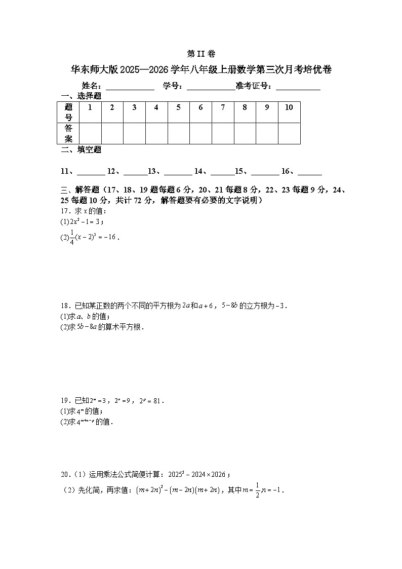 华东师大版2025—2026学年八年级上册数学第三次月考培优卷第3页