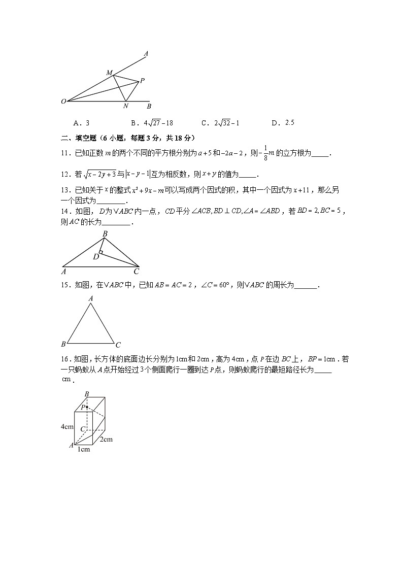 华东师大版2025—2026学年八年级上册数学第三次月考拔尖卷第2页