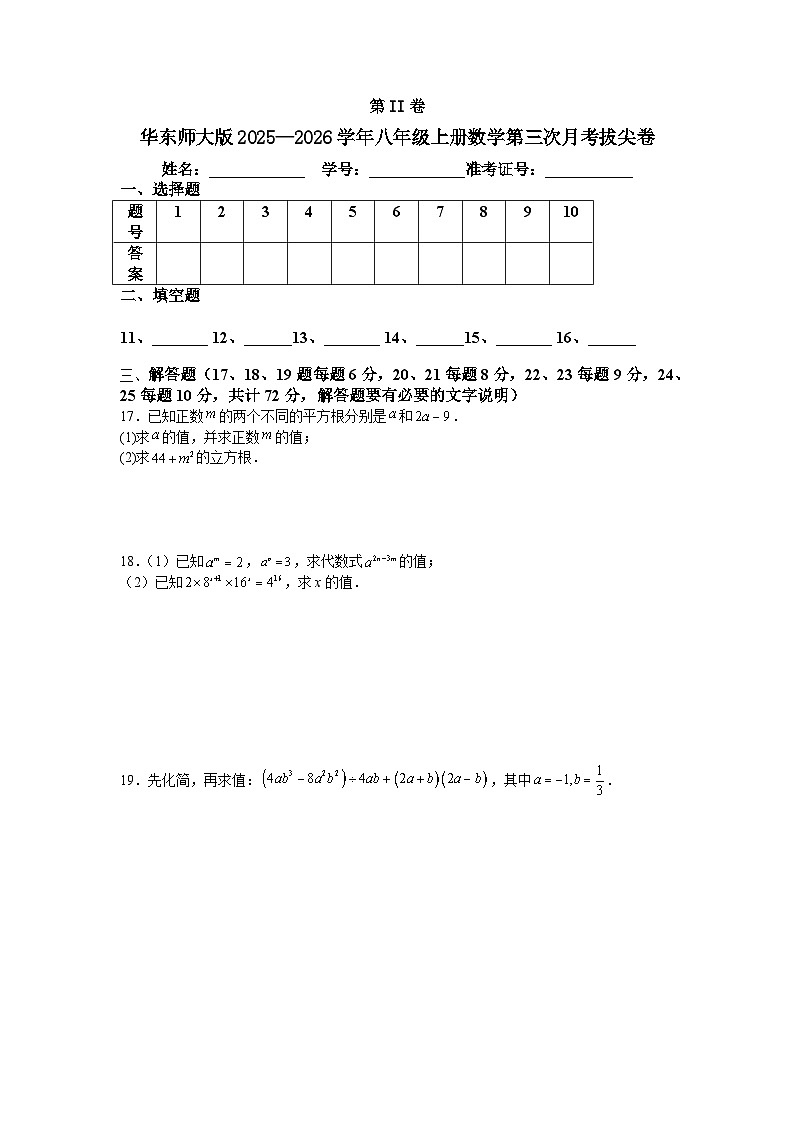 华东师大版2025—2026学年八年级上册数学第三次月考拔尖卷第3页