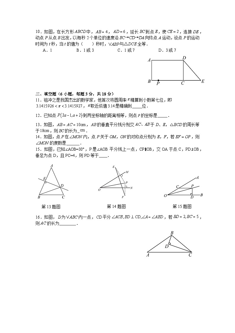 苏科版2025—2026学年八年级上册数学第三次月考模拟试卷调研卷第2页