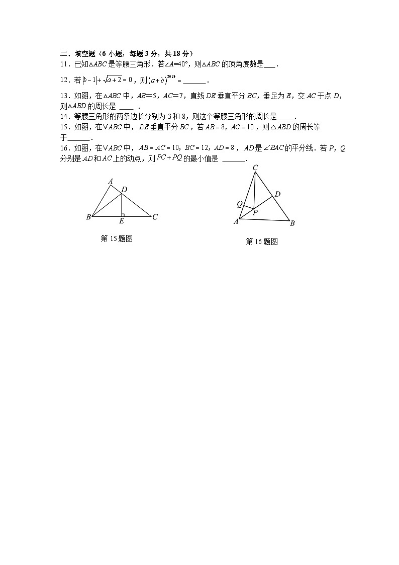 湘教版2025—2026学年八年级上册数学第三次月考模拟试卷培优卷第2页