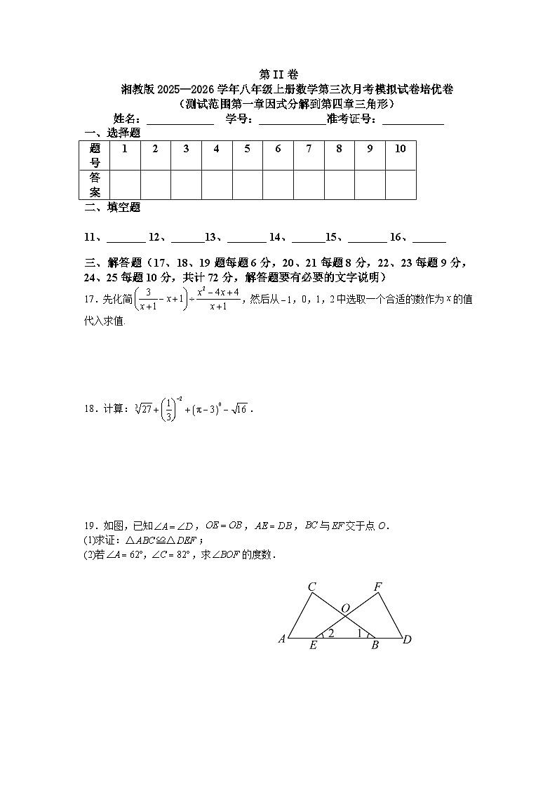 湘教版2025—2026学年八年级上册数学第三次月考模拟试卷培优卷第3页