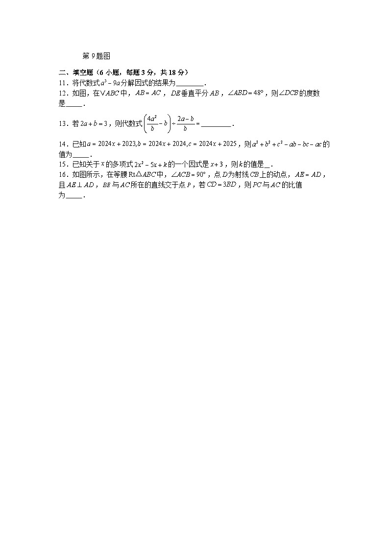 湘教版2025—2026学年八年级上册数学第三次月考模拟试卷冲刺卷第2页