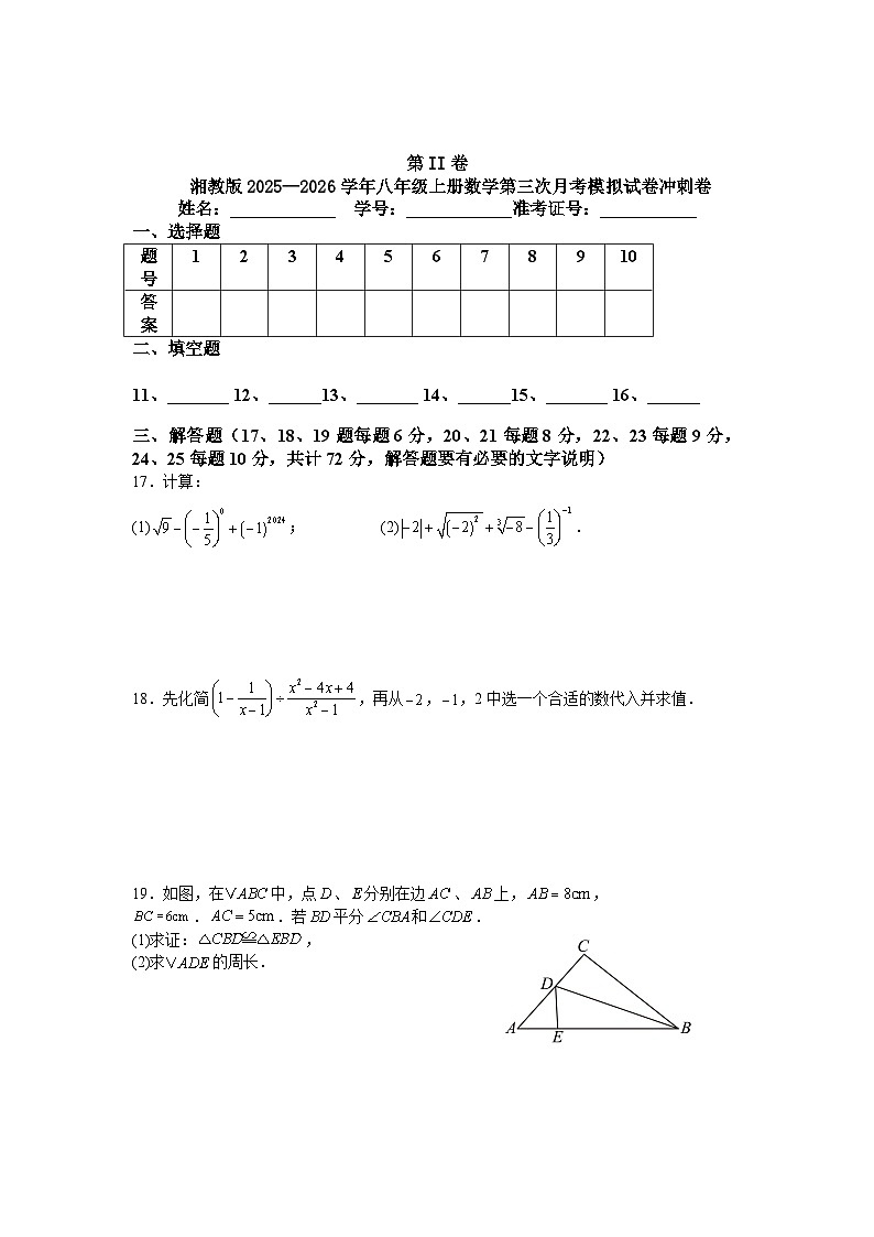 湘教版2025—2026学年八年级上册数学第三次月考模拟试卷冲刺卷第3页