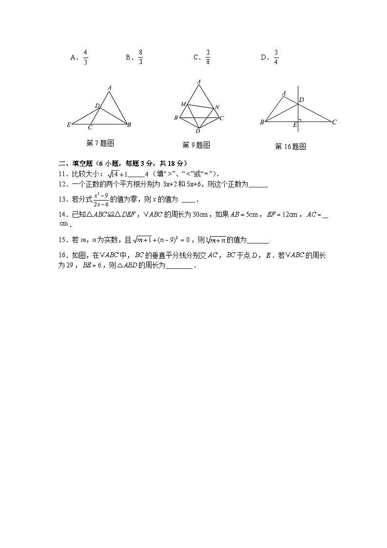 湘教版2025—2026学年八年级上册数学第三次月考模拟试卷拔尖卷第2页
