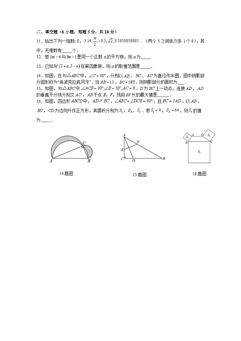 苏科版2025—2026学年八年级上册数学第三次月考模拟试卷拔尖卷第2页