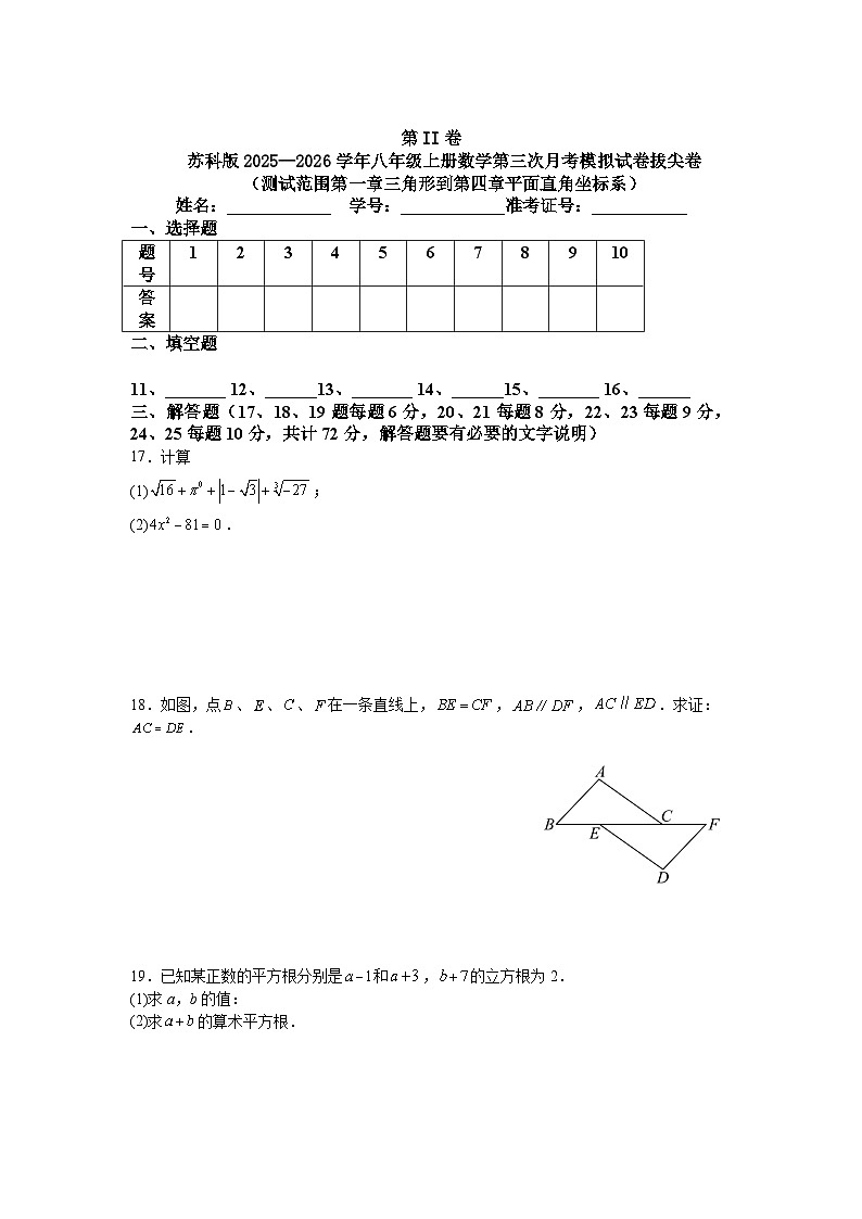 苏科版2025—2026学年八年级上册数学第三次月考模拟试卷拔尖卷第3页