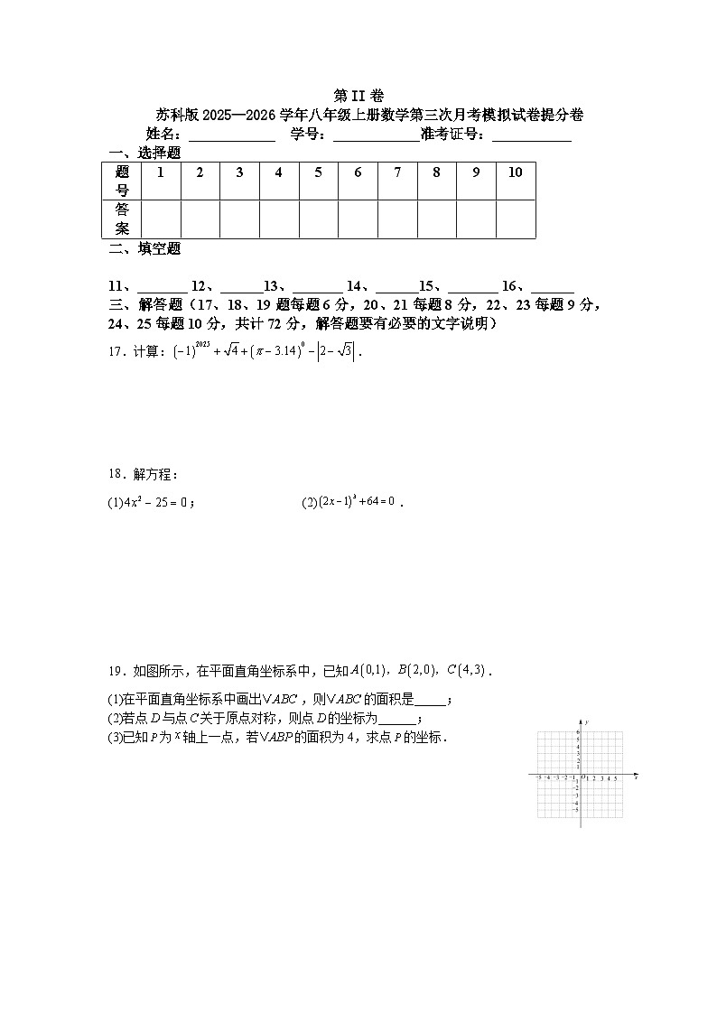苏科版2025—2026学年八年级上册数学第三次月考模拟试卷提分卷第3页