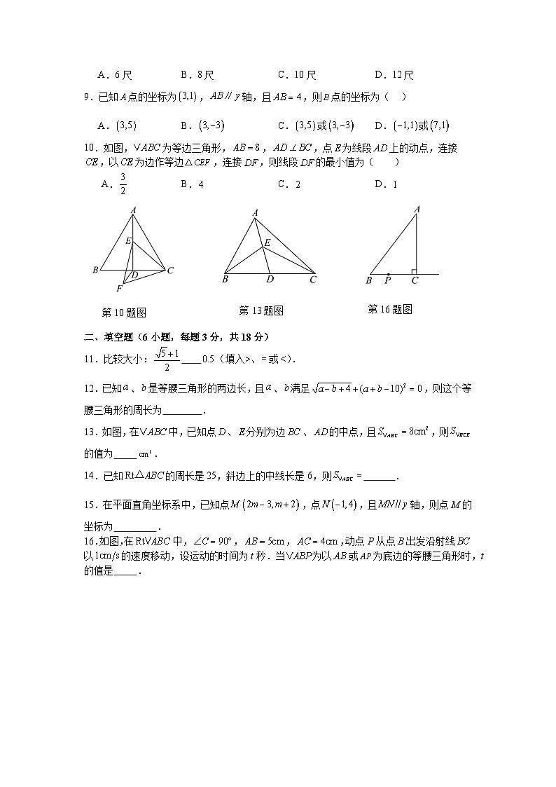 苏科版2025—2026学年八年级上册数学第三次月考模拟试卷冲刺卷第2页
