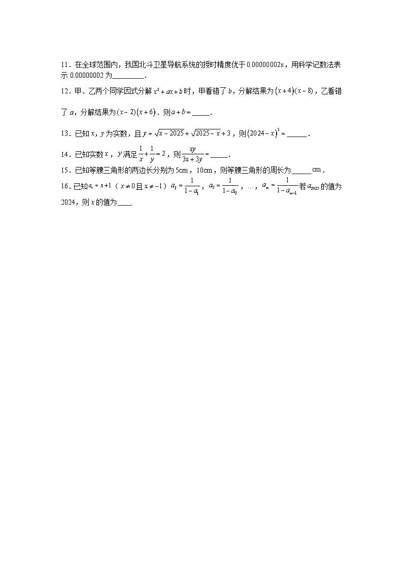 湘教版2025—2026学年八年级上册数学第三次月考模拟试卷冲刺卷（测试范围第一章因式分解到第四章三角形）第2页
