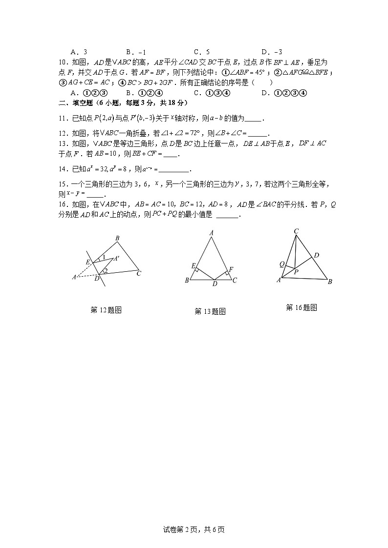 人教版2025—2026学年八年级上册数学第三次月考模拟试卷冲刺卷（测试范围第十三章三角形到第十七章因式分解）第2页