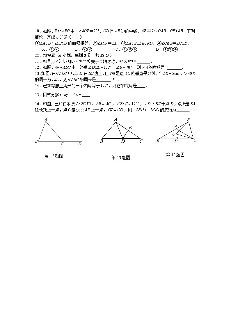 人教版2025—2026学年八年级上册数学第三次月考模拟试卷培优卷（测试范围第十三章三角形到第十七章因式分解）第2页