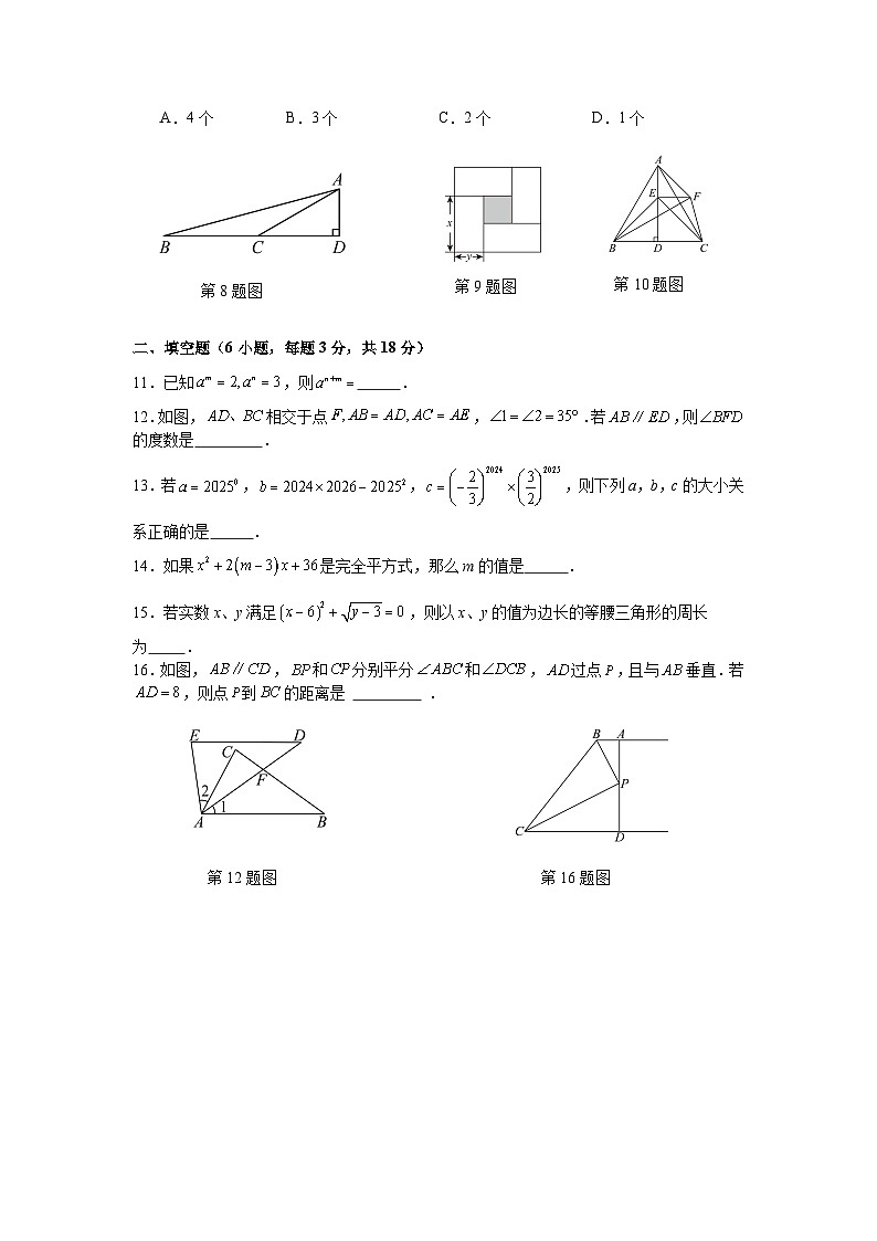 人教版2025—2026学年八年级上册数学第三次月考模拟试卷拔尖卷（测试范围第十三章三角形到第十七章因式分解）第2页