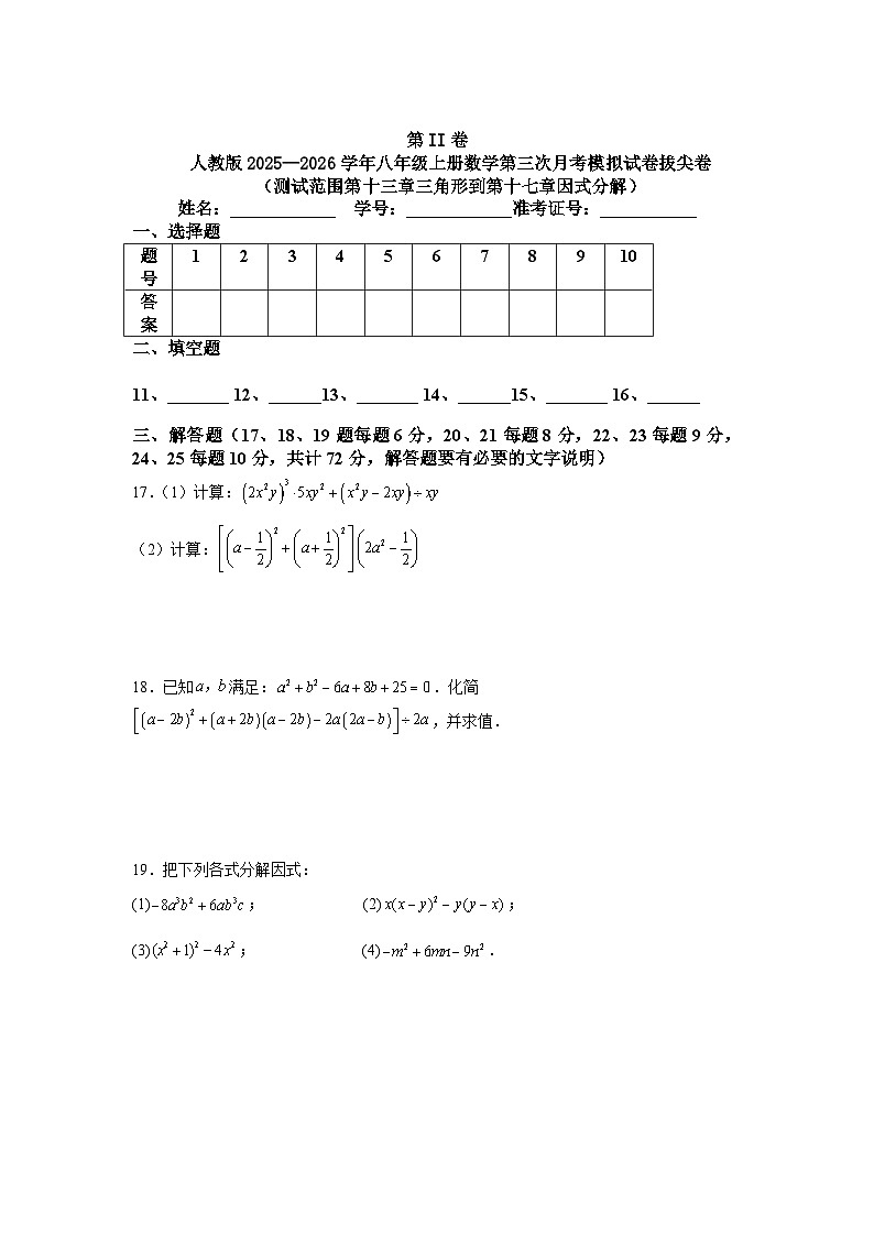人教版2025—2026学年八年级上册数学第三次月考模拟试卷拔尖卷（测试范围第十三章三角形到第十七章因式分解）第3页